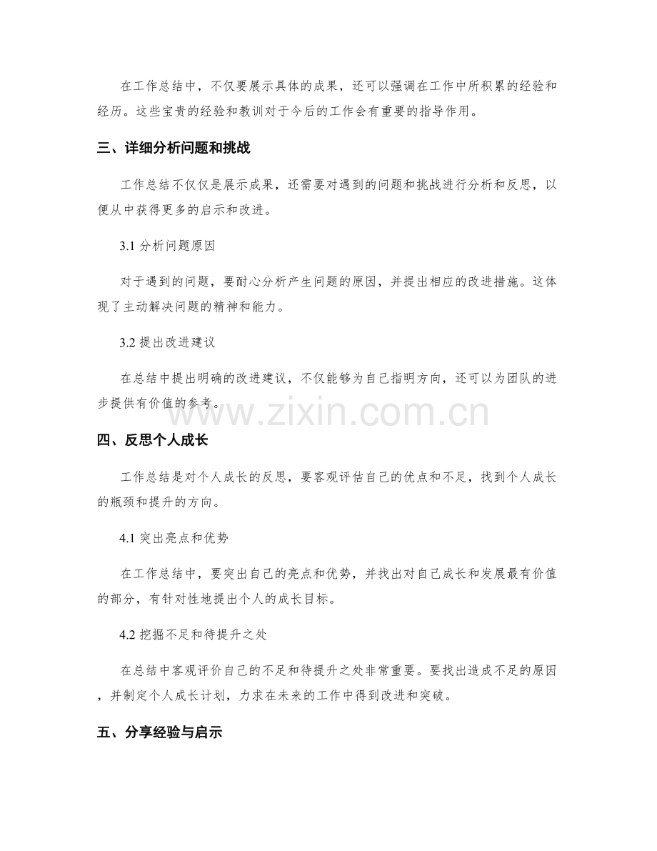 高质量工作总结撰写技巧与案例分享指南.docx_第2页