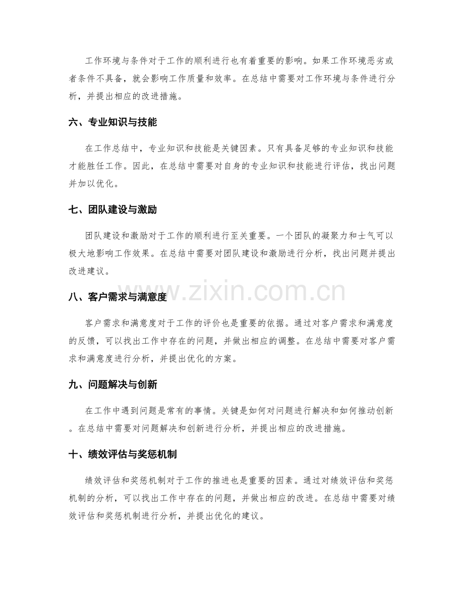 工作总结中的问题分析和优化.docx_第2页