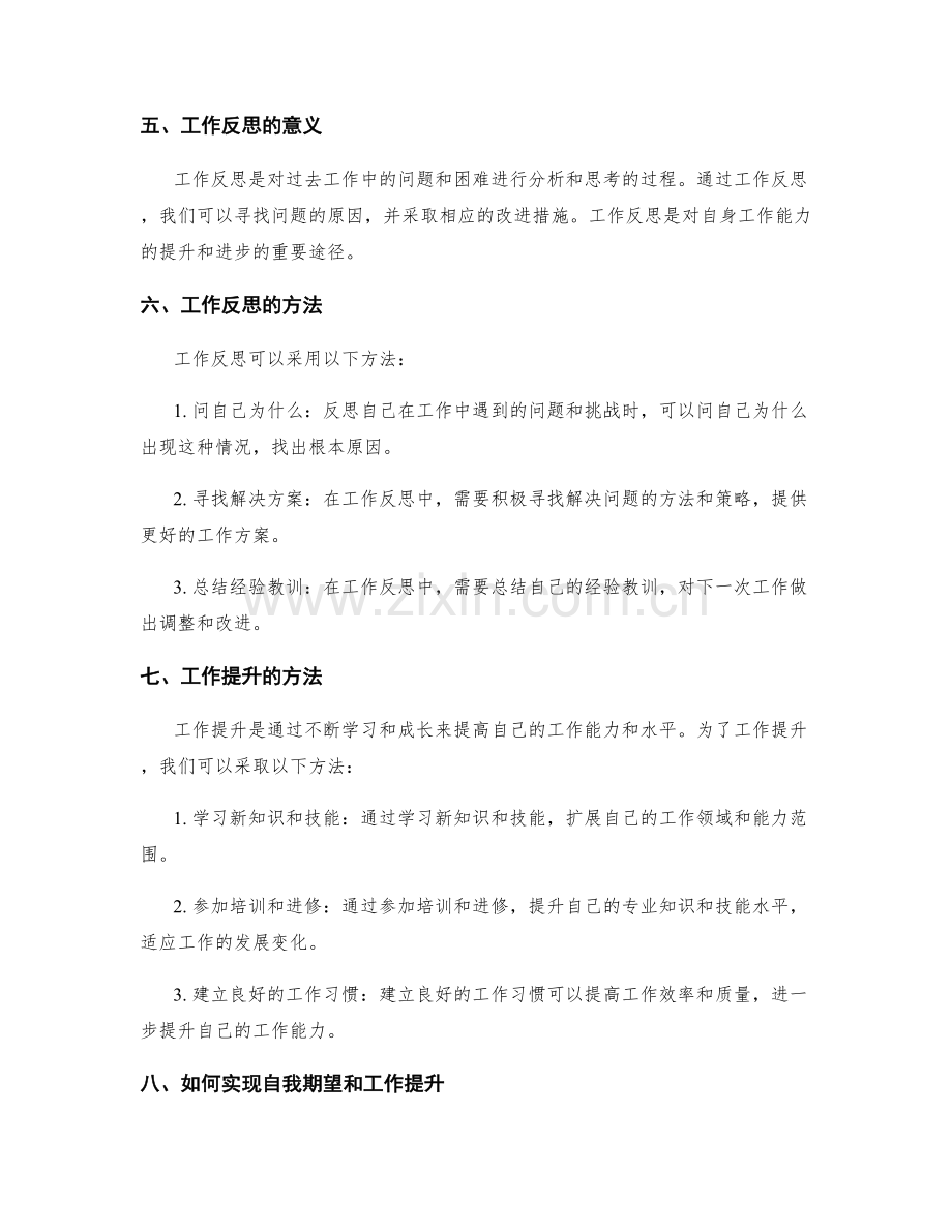 工作总结中的自我期望与工作反思与提升.docx_第2页