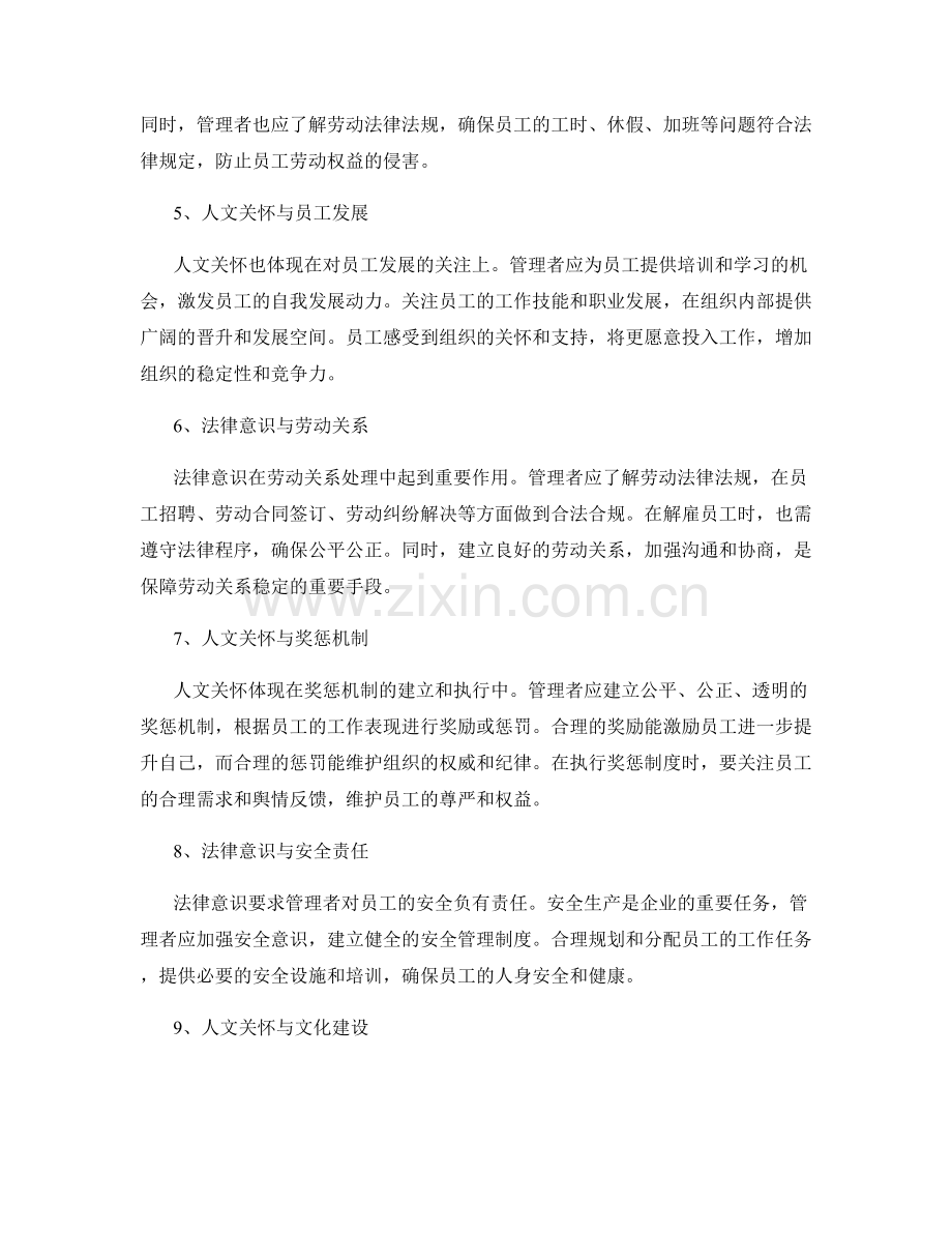 管理制度的人文关怀和法律意识.docx_第2页