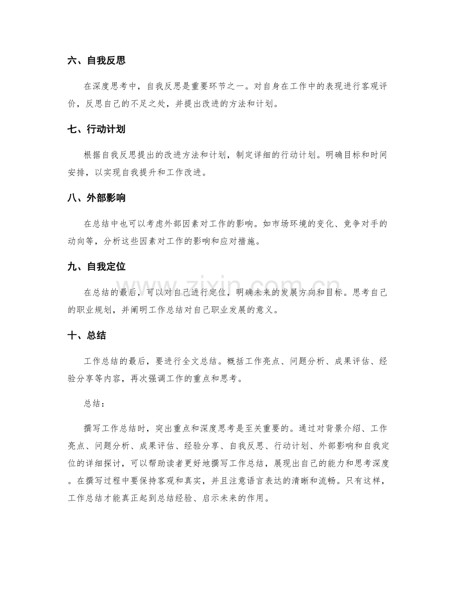 工作总结撰写中的重点突出与深度思考的方法论探究.docx_第2页