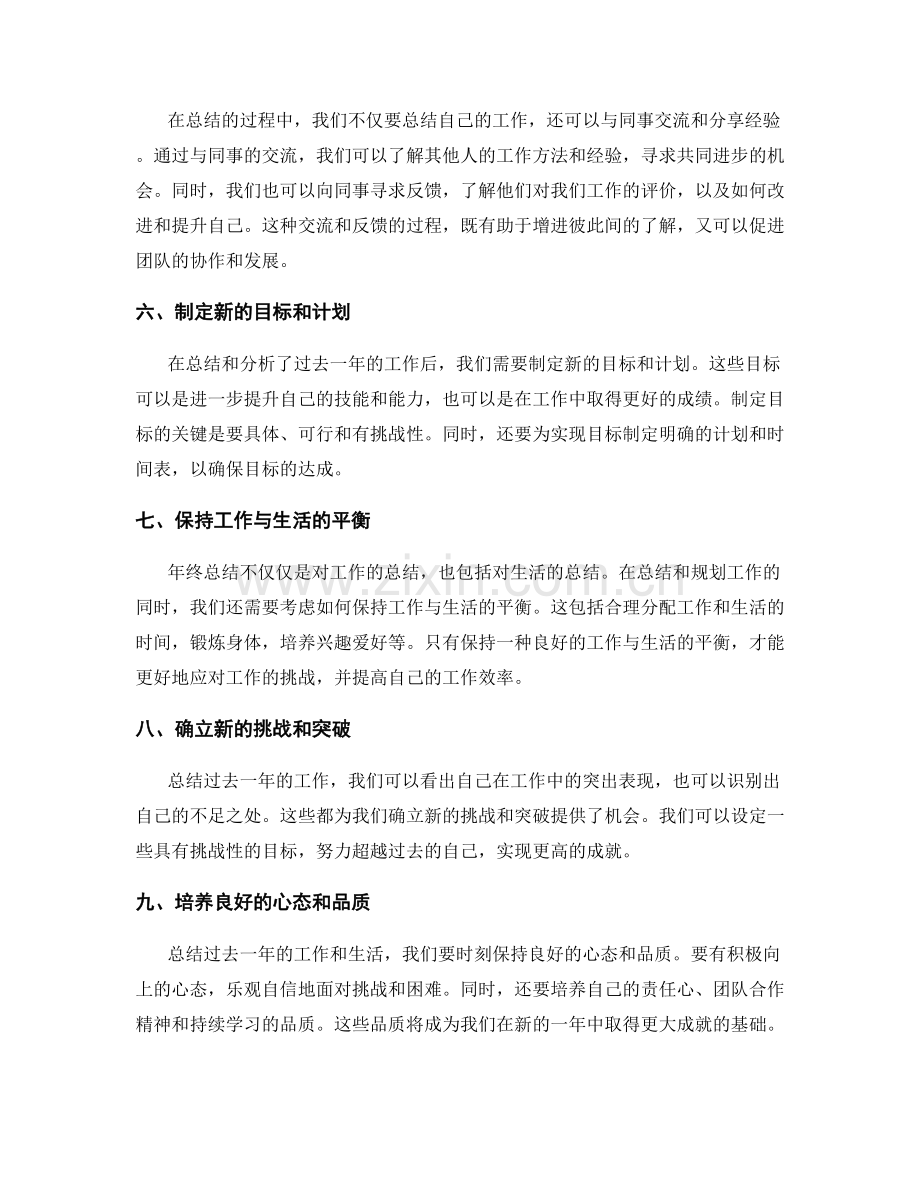 年终总结的关键经验总结与分享.docx_第2页