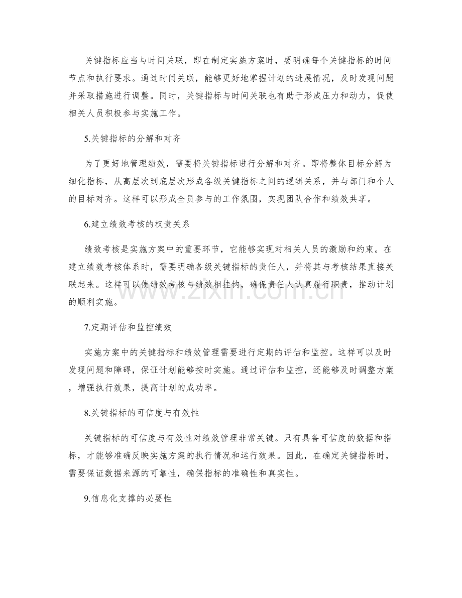 实施方案中的关键指标与绩效管理.docx_第2页