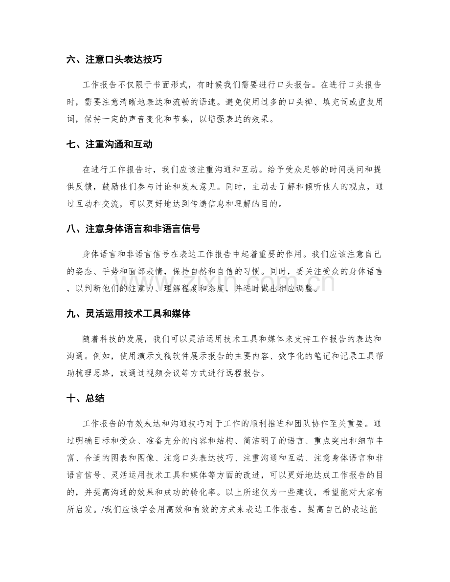 工作报告的有效表达和沟通技巧.docx_第2页