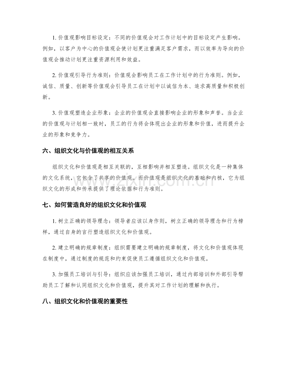 工作计划的组织文化与价值观.docx_第2页