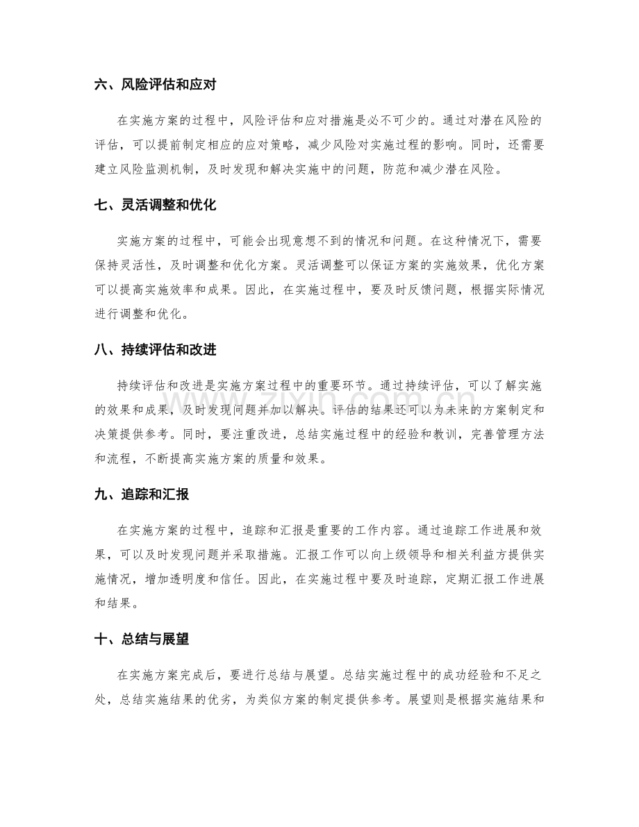 实施方案的过程监督与管控.docx_第2页