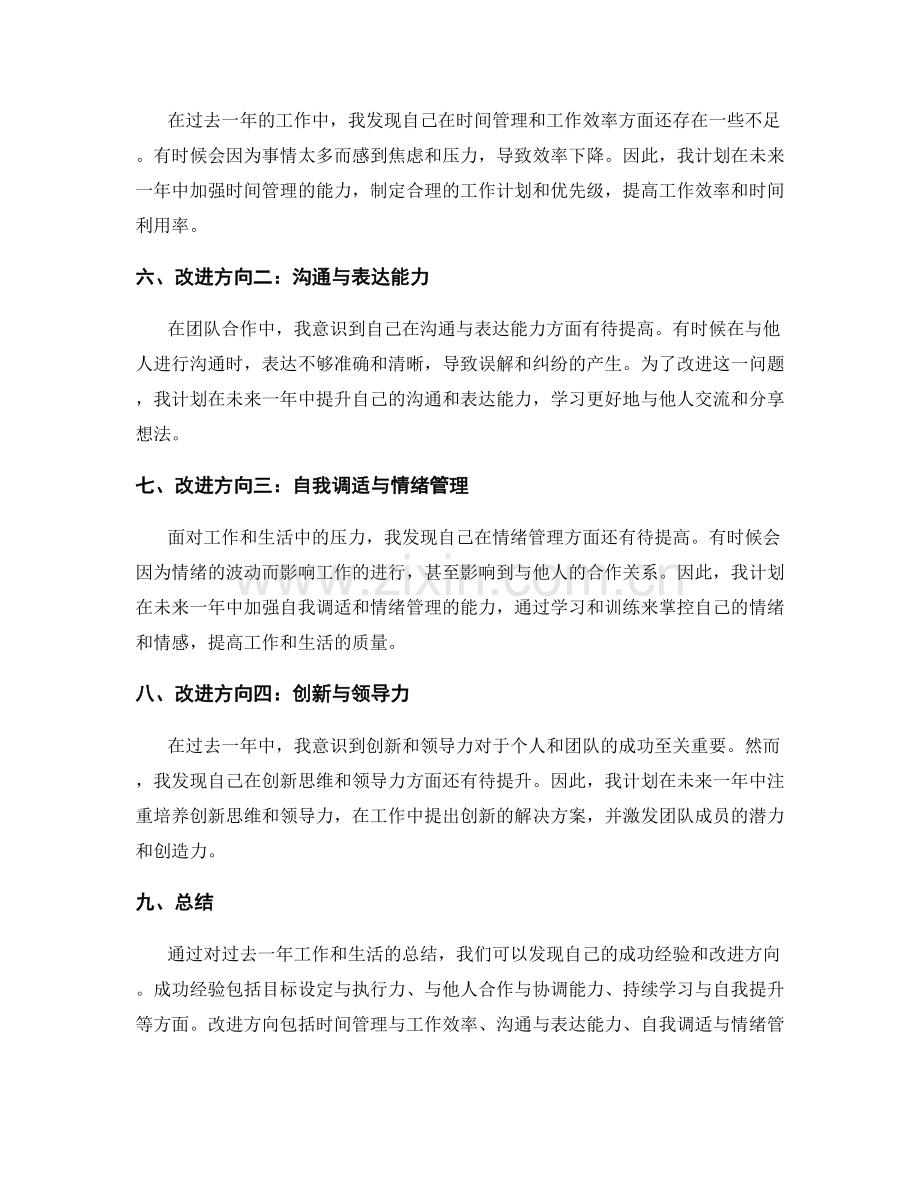 年终总结中的成功经验和改进方向.docx_第2页