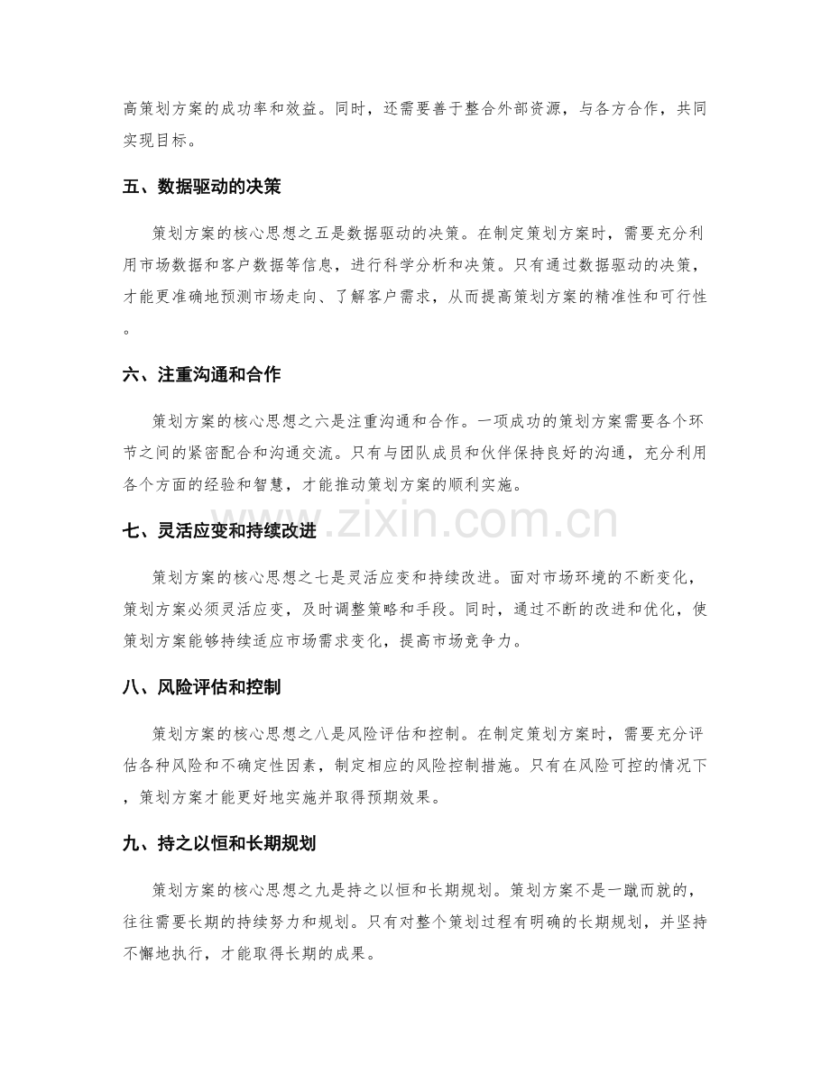 策划方案的核心思想与指导原则.docx_第2页