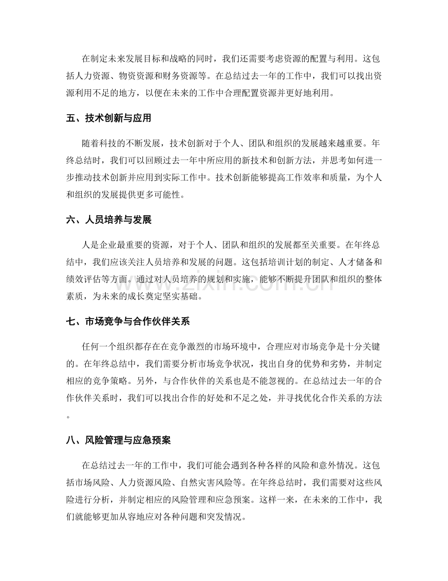 年终总结的综合性和前瞻性分析.docx_第2页