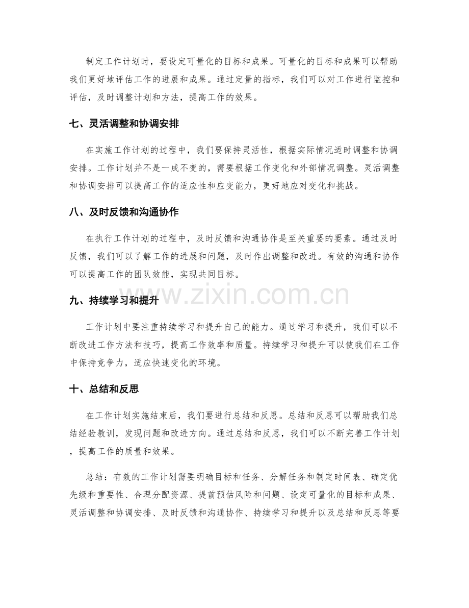 有效工作计划的要素和指导原则.docx_第2页