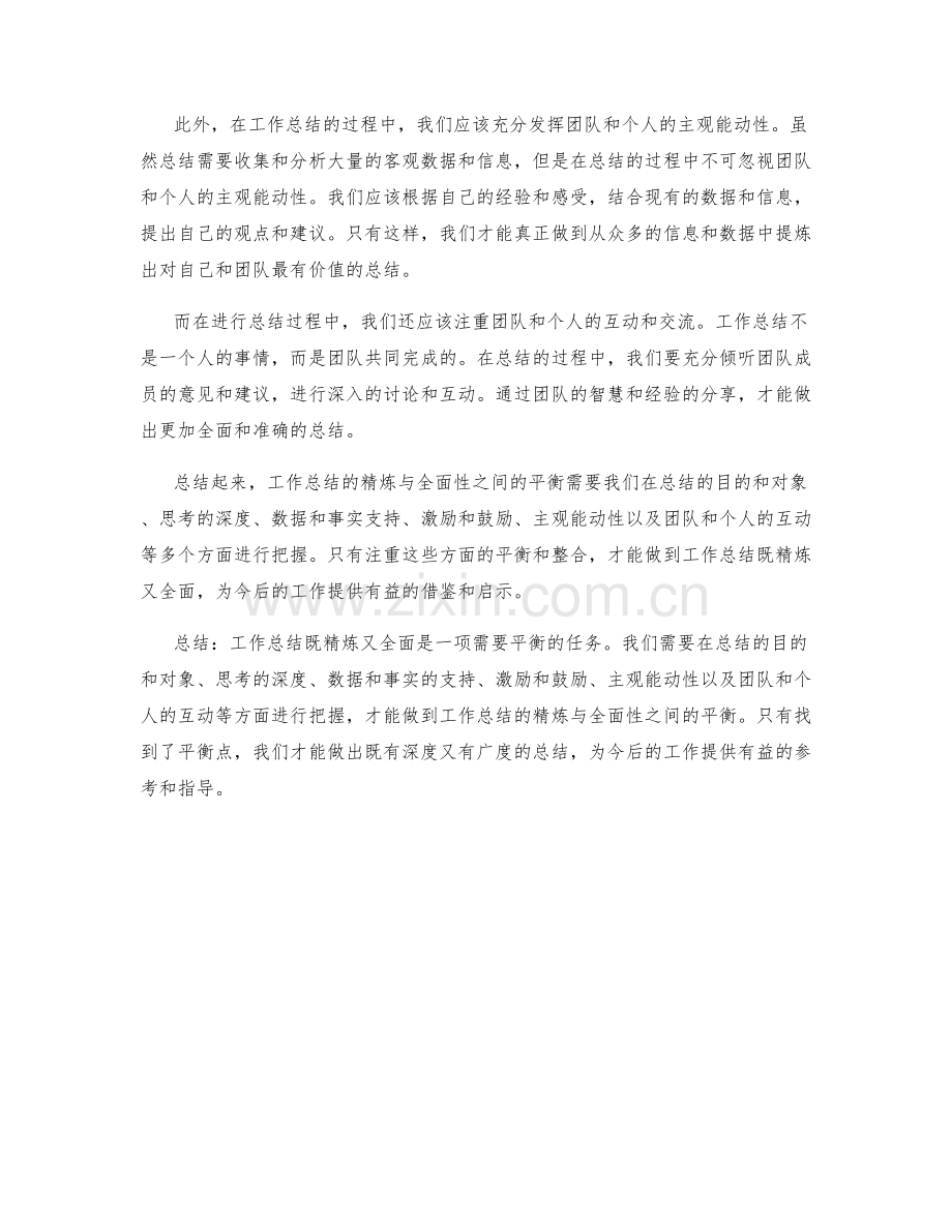 工作总结的精炼与全面性之间的平衡.docx_第2页