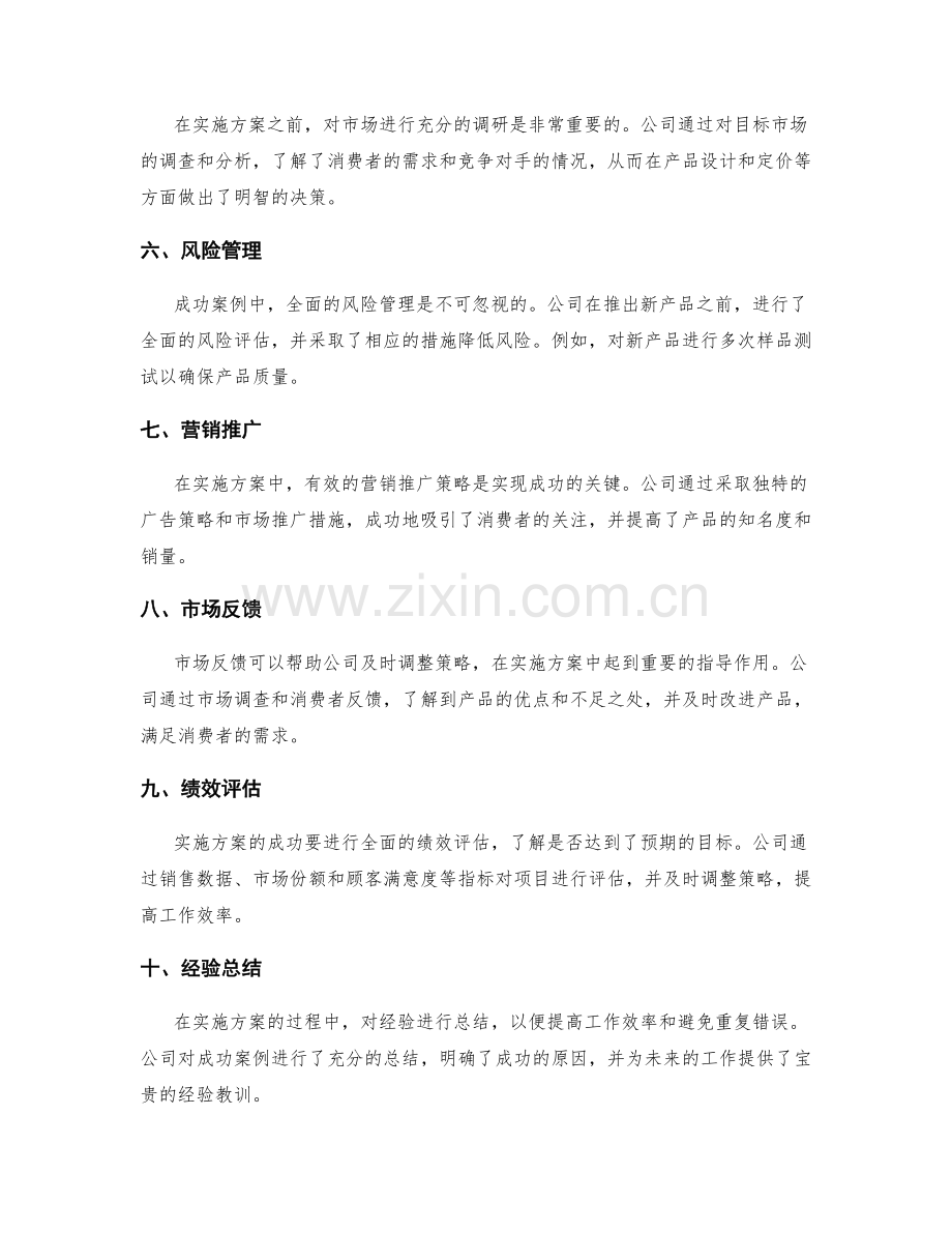 实施方案的成功案例分析和复盘.docx_第2页