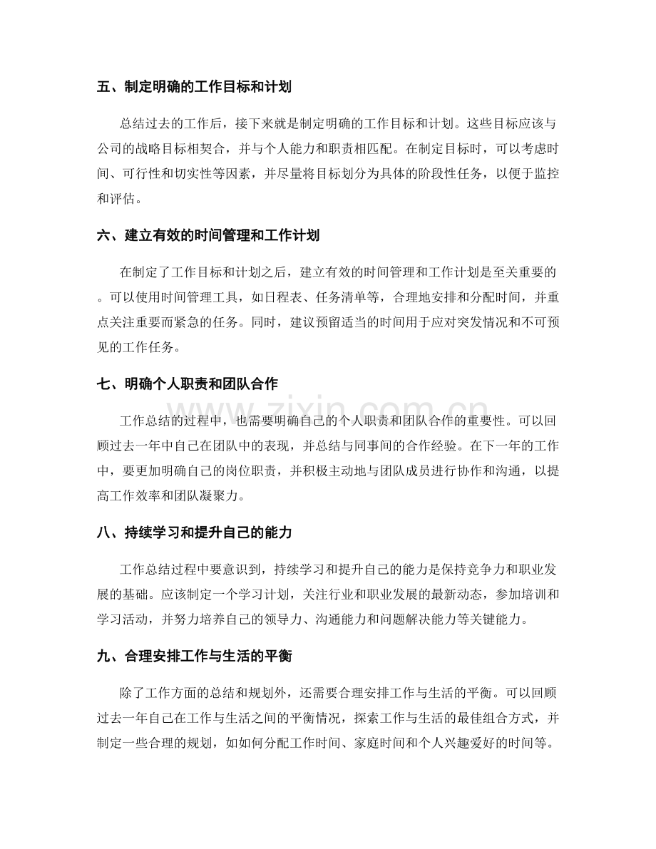 工作总结的内容组织与思路规划.docx_第2页