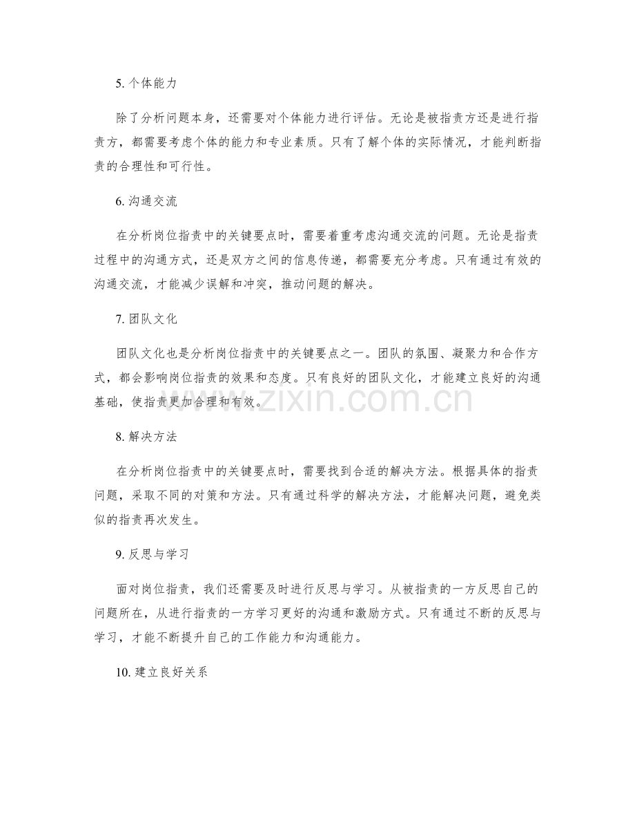 如何分析岗位职责中的关键要点.docx_第2页