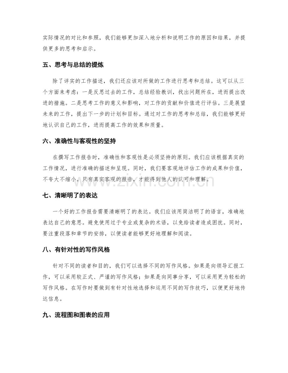 工作报告的详实与精确相结合.docx_第2页