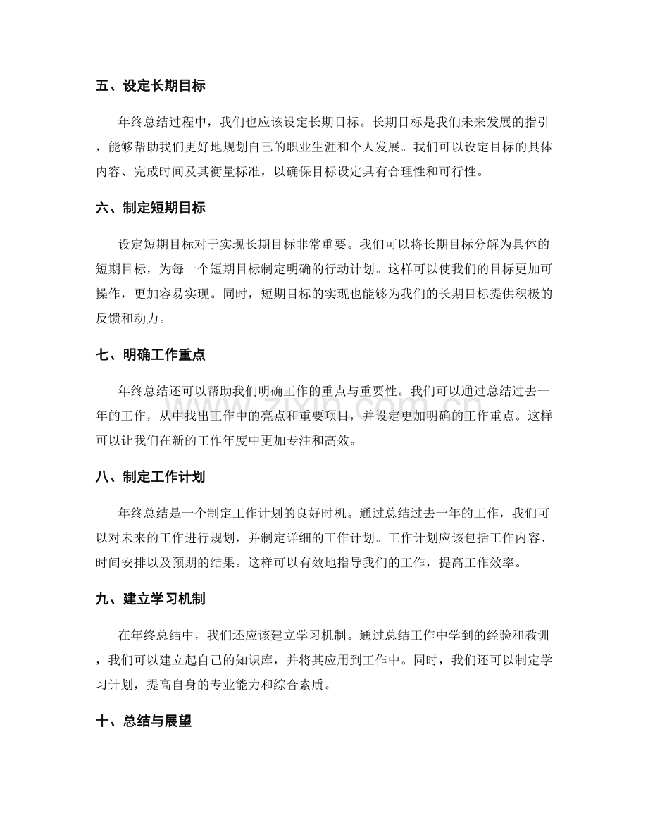 年终总结中的展望与目标设定.docx_第2页