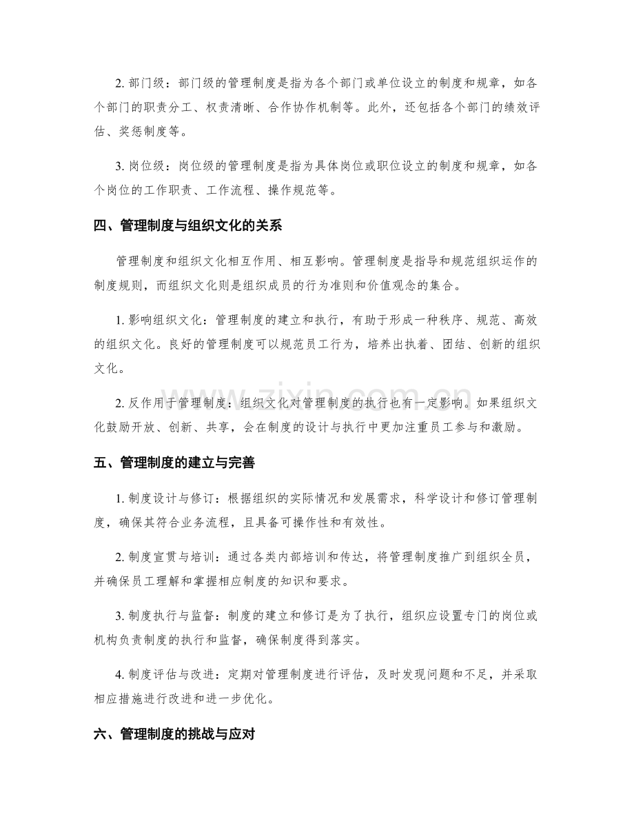 管理制度在组织体系中的地位.docx_第2页