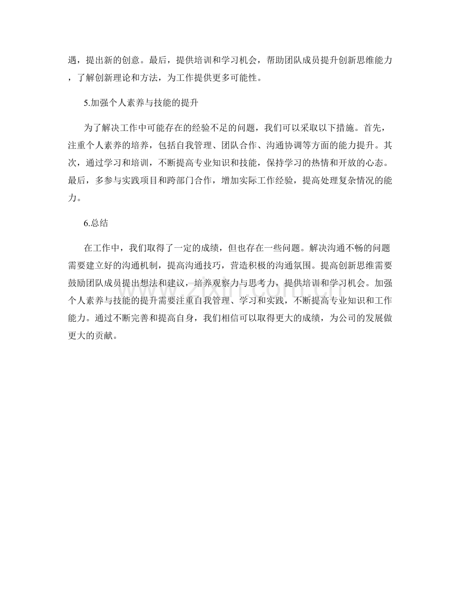 全面分析工作中的成绩与问题.docx_第2页