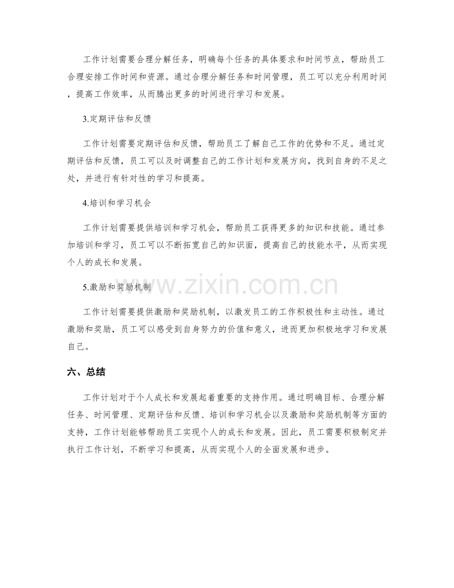 工作计划如何支持个人成长和发展.docx_第2页