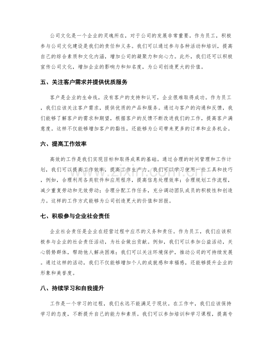 全面总结工作中的成果与价值创造.docx_第2页