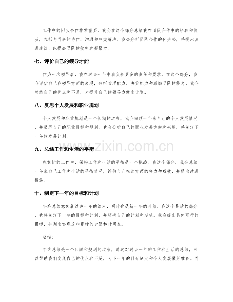 年终总结的十大核心要素.docx_第2页