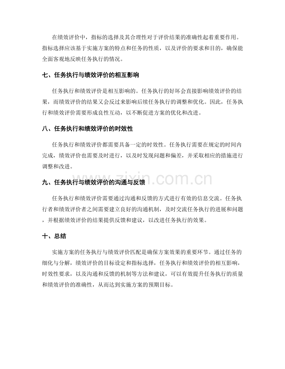 实施方案的任务执行与绩效评价匹配.docx_第2页