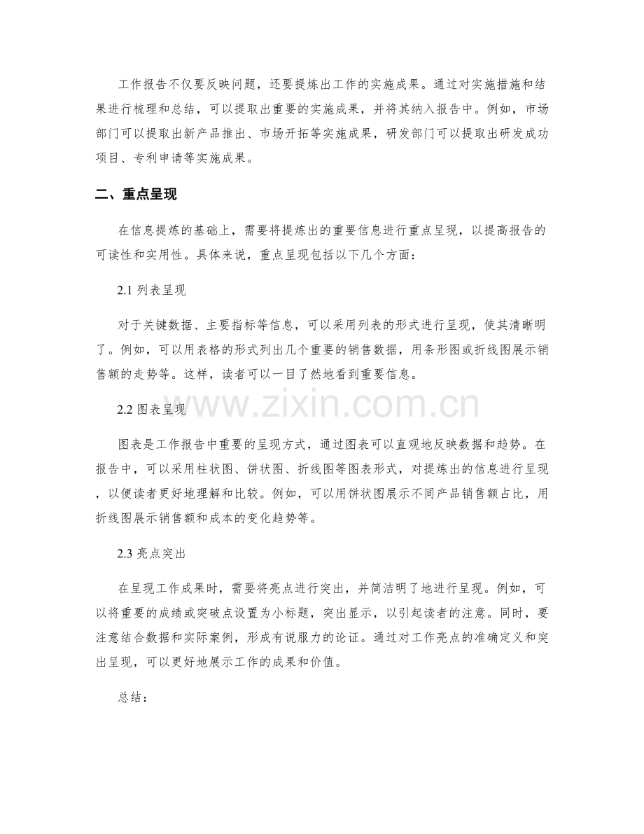 工作报告的信息提炼和重点呈现.docx_第2页