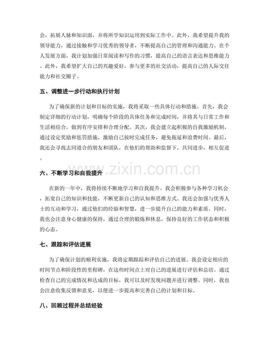 年终总结的计划修正与目标调整.docx_第2页