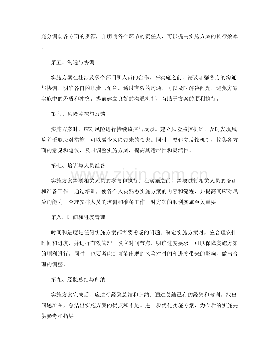 实施方案的风险应对和事前预案准备.docx_第2页