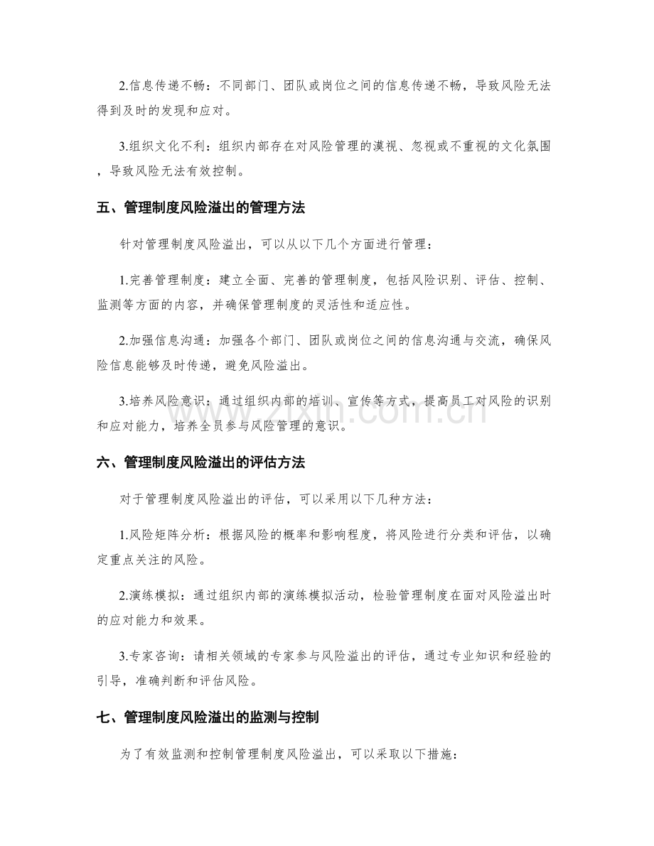 管理制度风险溢出管理.docx_第2页