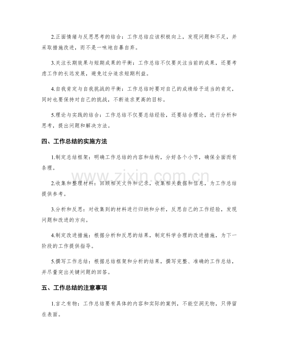 审视工作总结的关键问题.docx_第2页