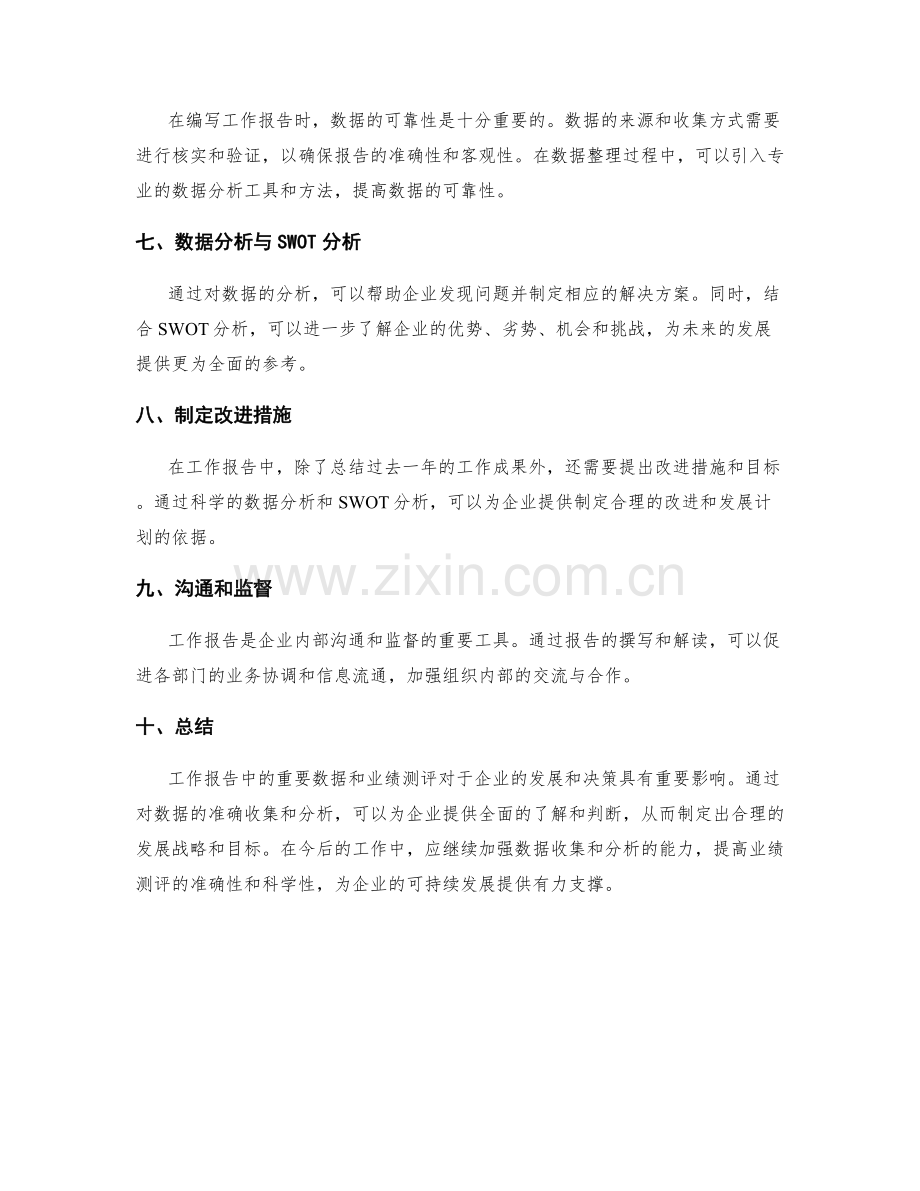 工作报告的重要数据与业绩测评.docx_第2页