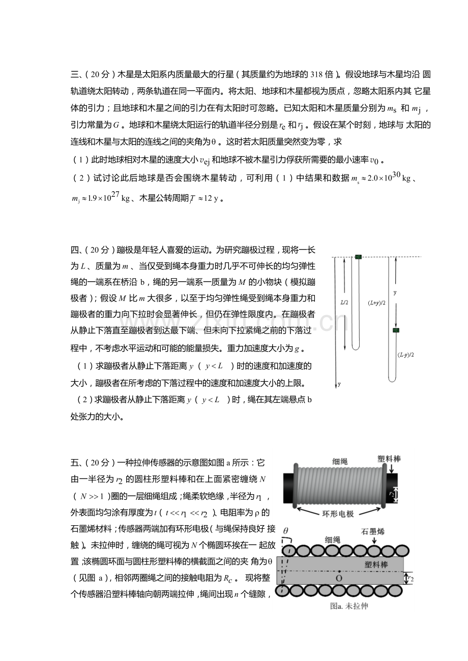 第33届全国中学生物理竞赛复赛试题(题目word版)-答案.docx_第2页