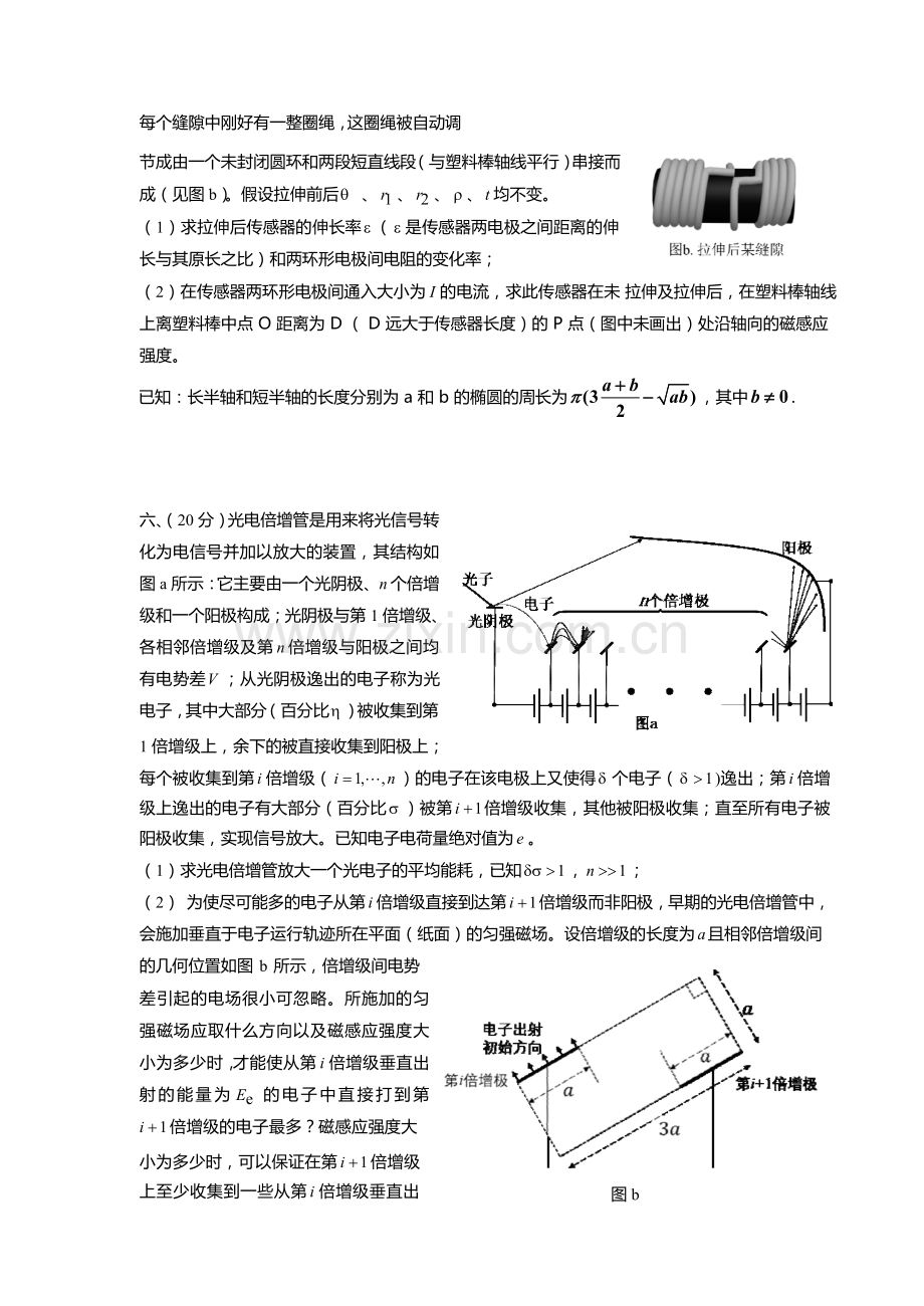 第33届全国中学生物理竞赛复赛试题(题目word版)-答案.docx_第3页