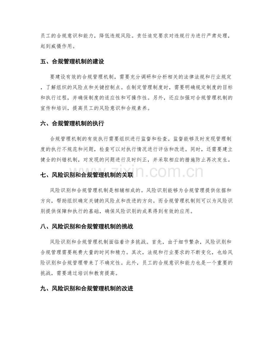 管理制度的风险识别与合规管理机制.docx_第2页