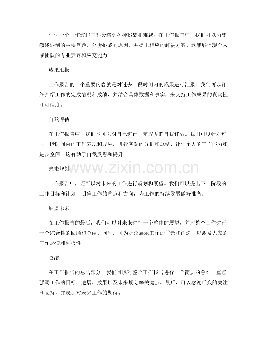 简明扼要表达工作报告的重要信息.docx_第2页