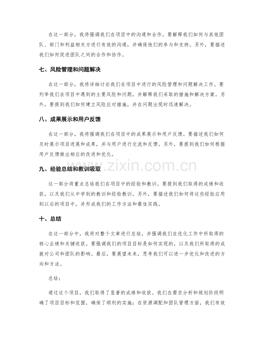 优化工作总结的核心业绩和关键收获归纳.docx_第2页