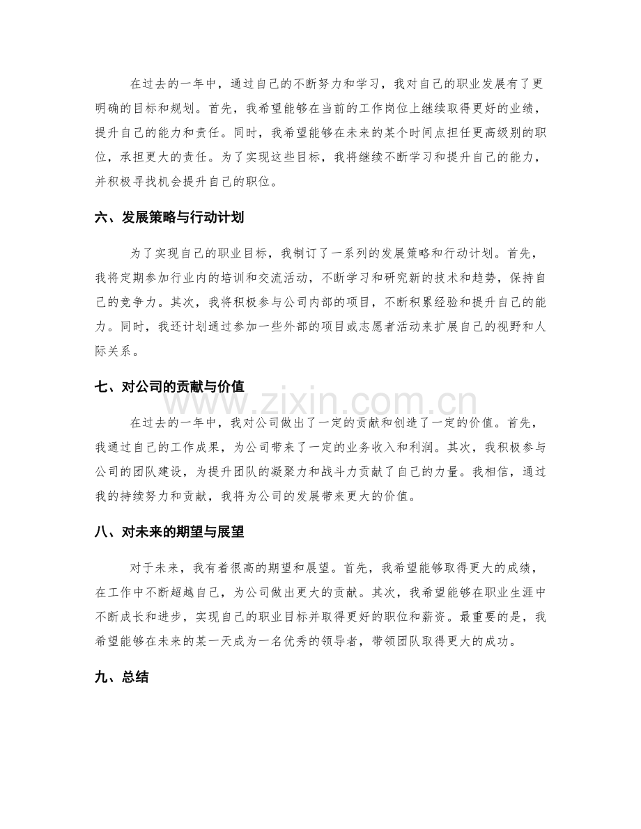 年终总结的成长历程与职业发展规划.docx_第2页