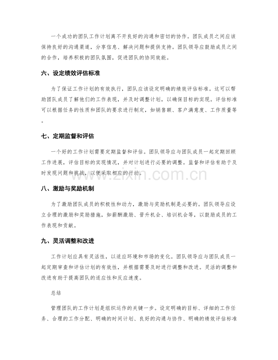 管理团队的工作计划.docx_第2页