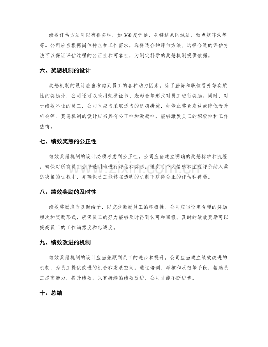 岗位职责与绩效奖惩机制的设计.docx_第2页