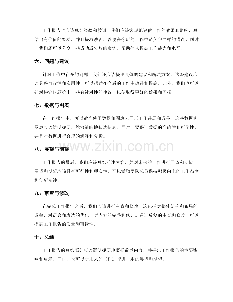 规范工作报告的样式规范和内容丰富.docx_第2页