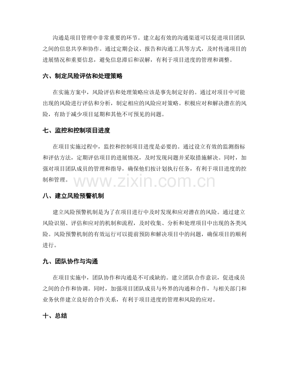 实施方案中的进度管理与风险预警机制.docx_第2页