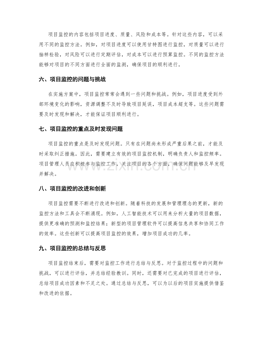 实施方案中的资源配置与项目监控.docx_第2页