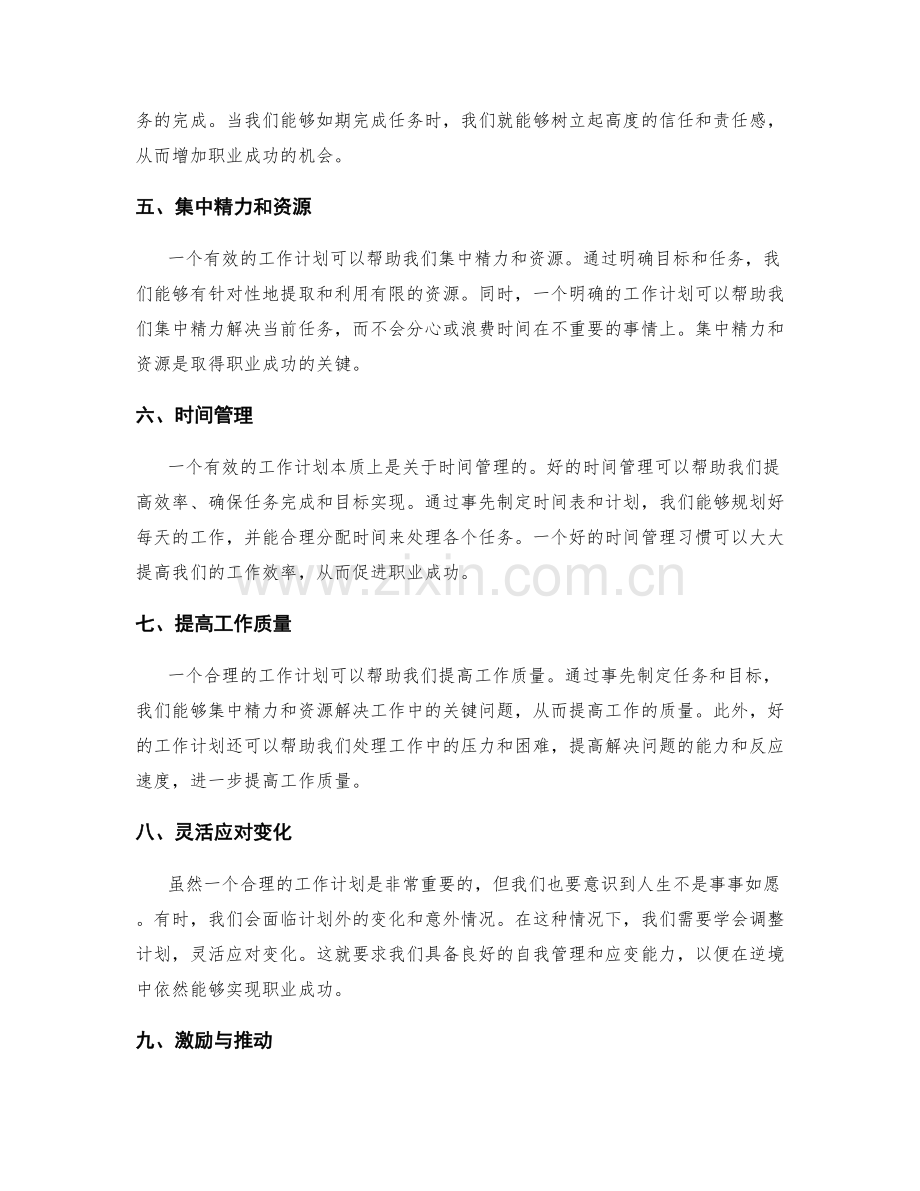 职业成功与有效工作计划的关系.docx_第2页