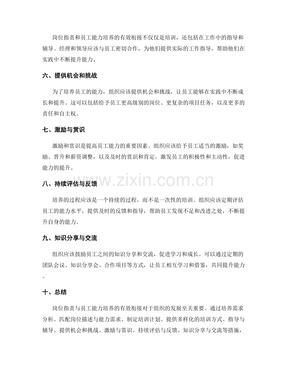 岗位职责与员工能力培养的有效衔接.docx_第2页