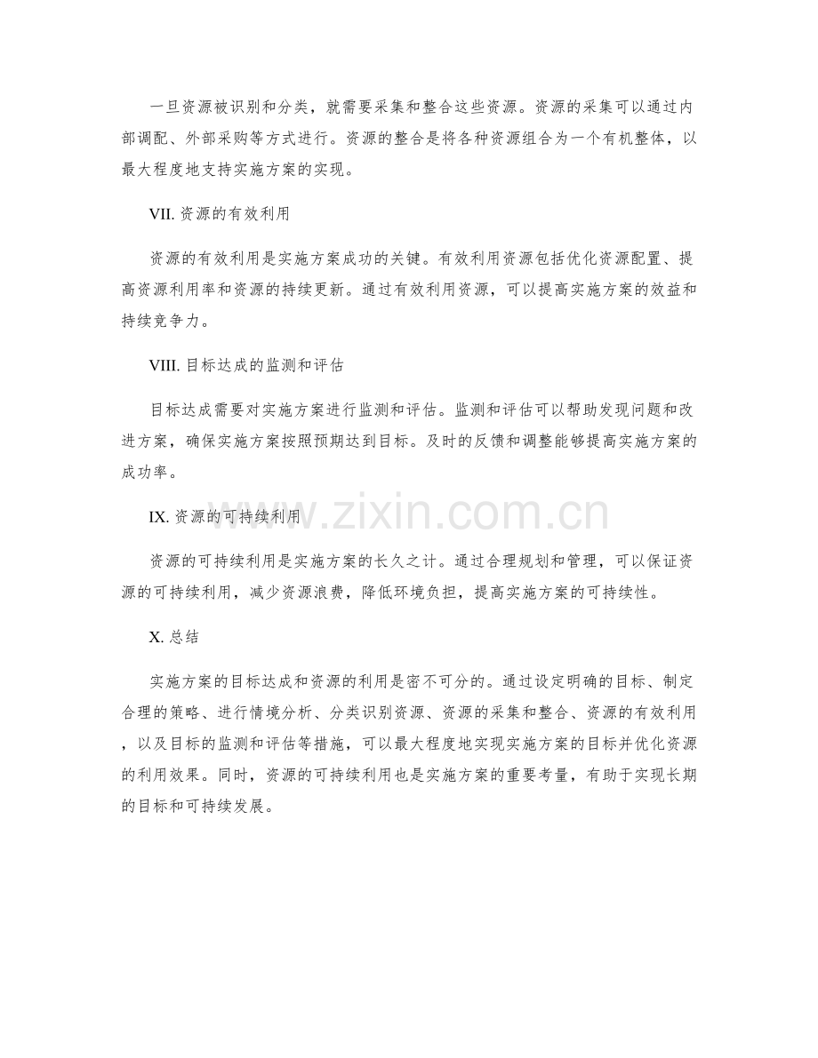 实施方案的目标达成与资源利用.docx_第2页