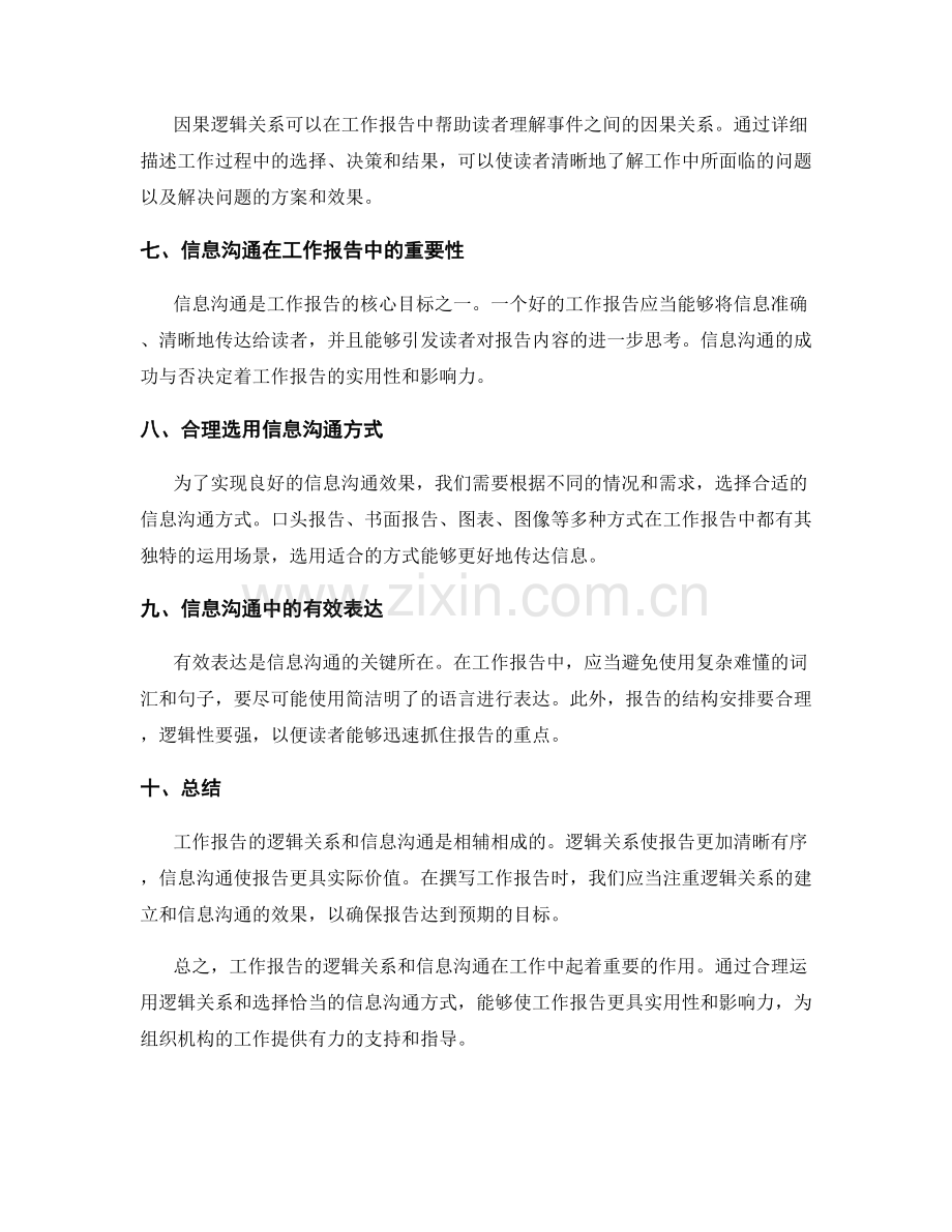 工作报告的逻辑关系与信息沟通.docx_第2页