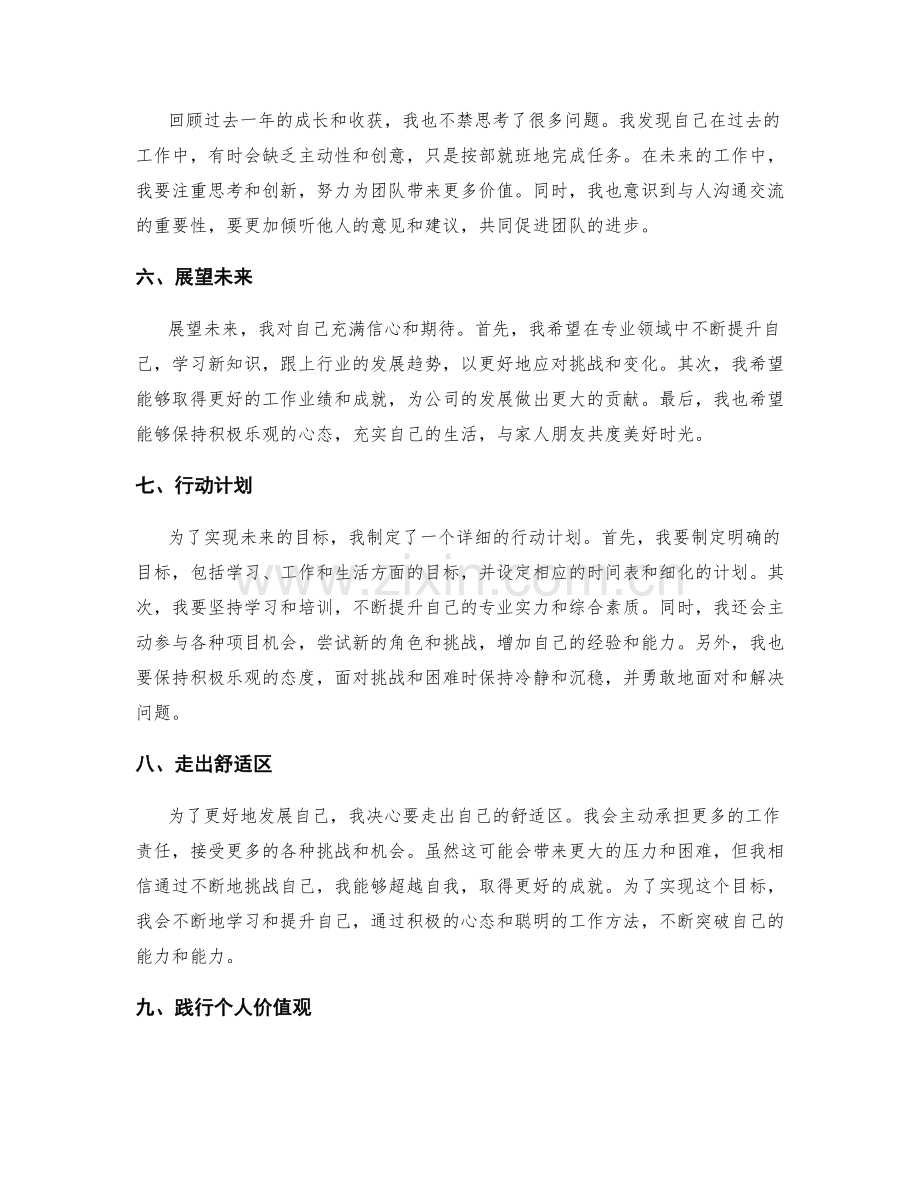 年终总结的全面梳理与展望未来.docx_第2页