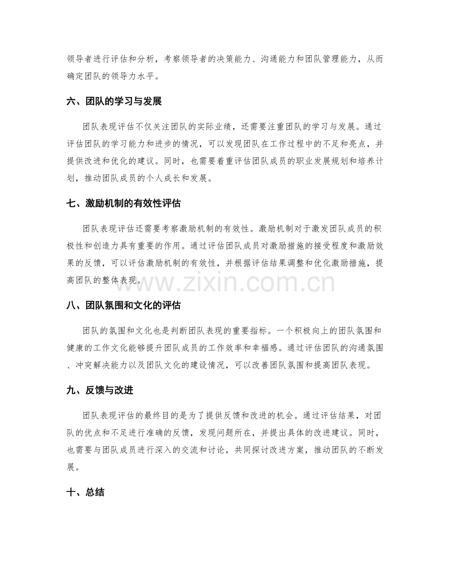 工作总结中的团队表现评估.docx_第2页