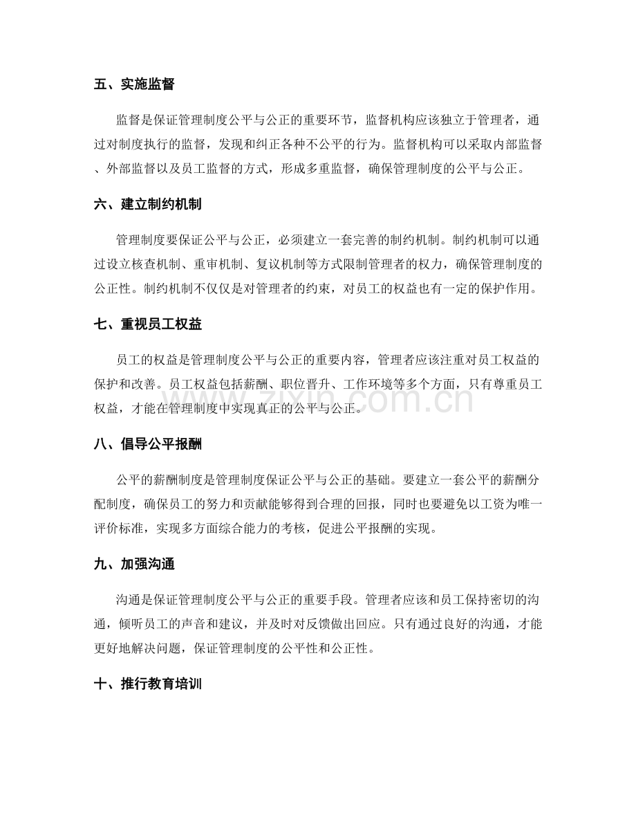 管理制度如何保证公平与公正.docx_第2页